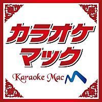 カラオケマック売却 ビックエコー傘下に 売却額は 第一興商はどうする ホームレスから脱却した男